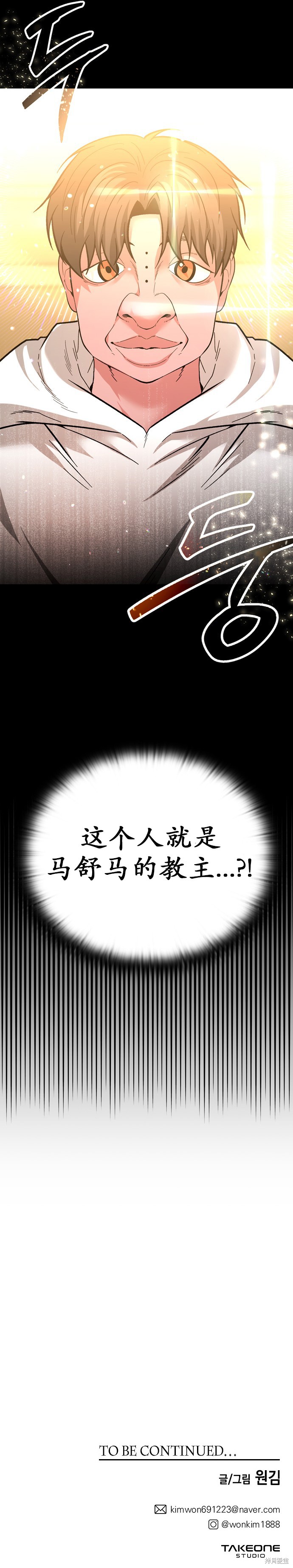 米德乌特漫画102话