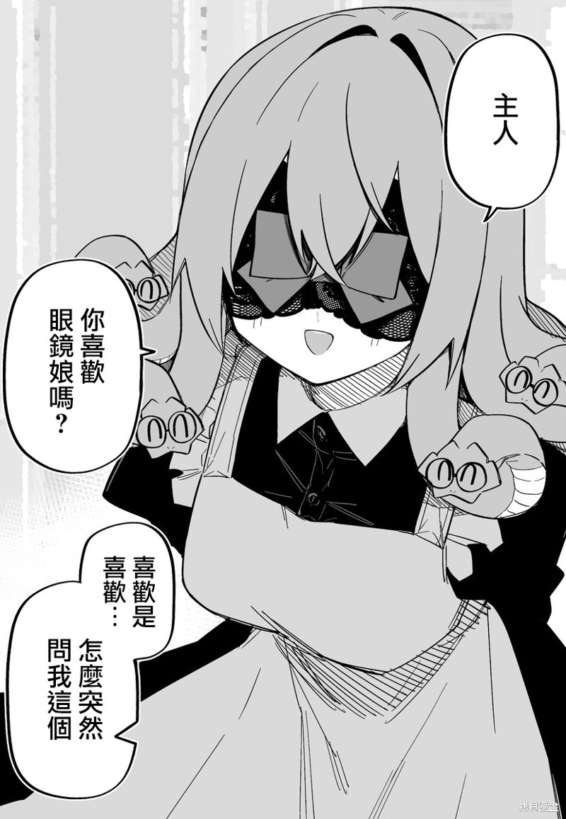 我家的美杜莎女佣漫画09话